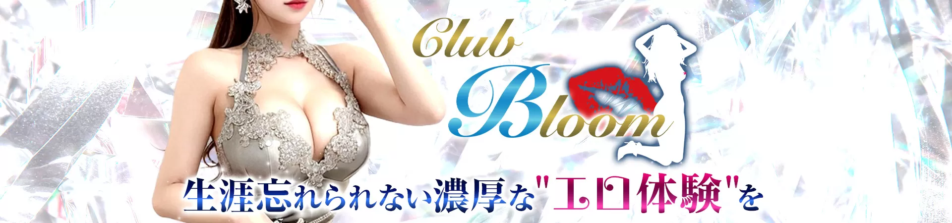 club Bloom（ブルーム）