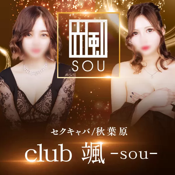 club 颯～sou～(クラブソウ)