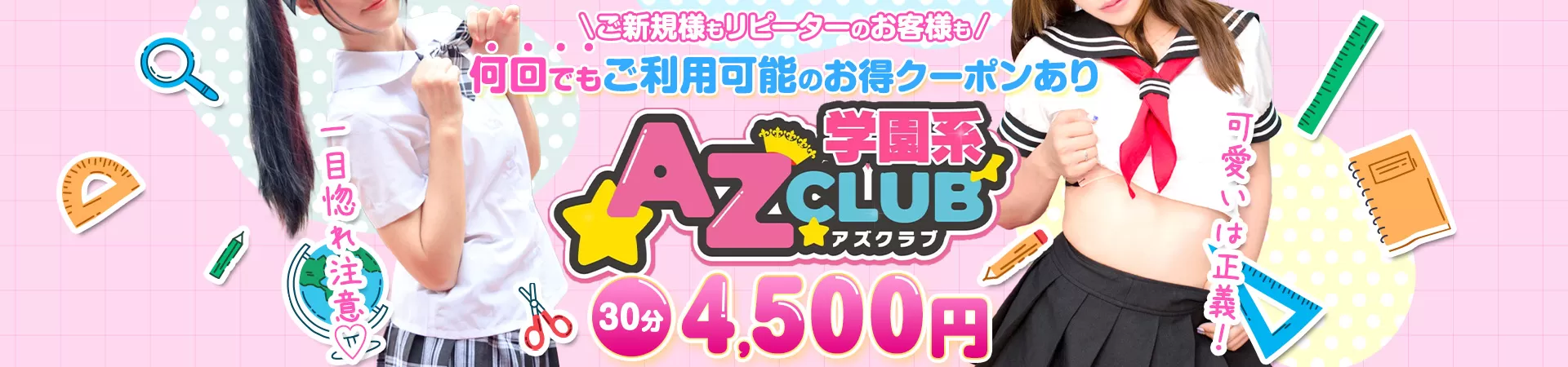 AZ CLUB(アズクラブ）