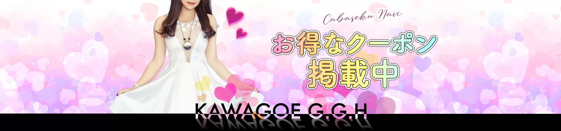 KAWAGOE G.G.H(カワゴエジージーエイチ)