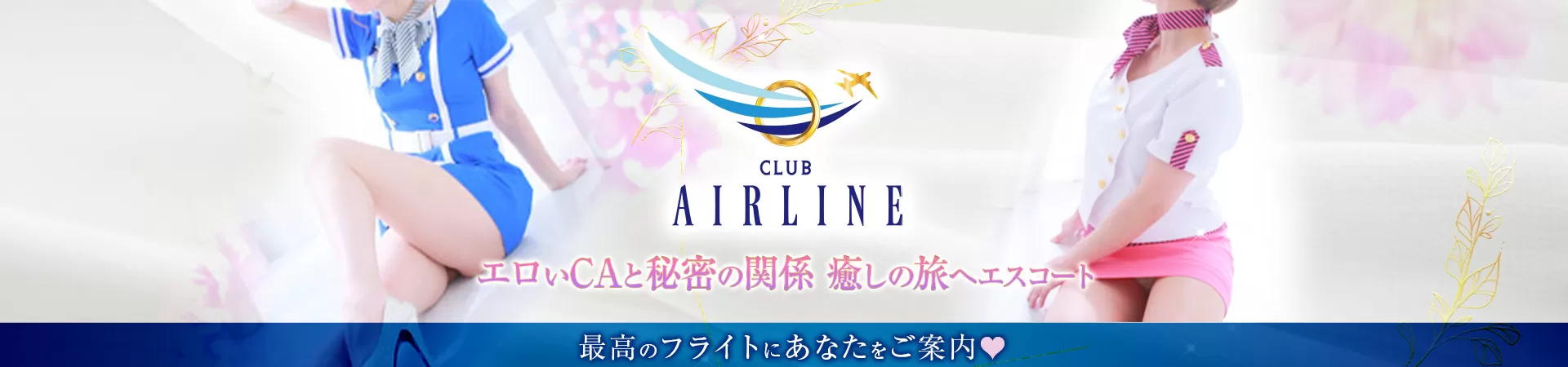 Club Airline(エアライン)