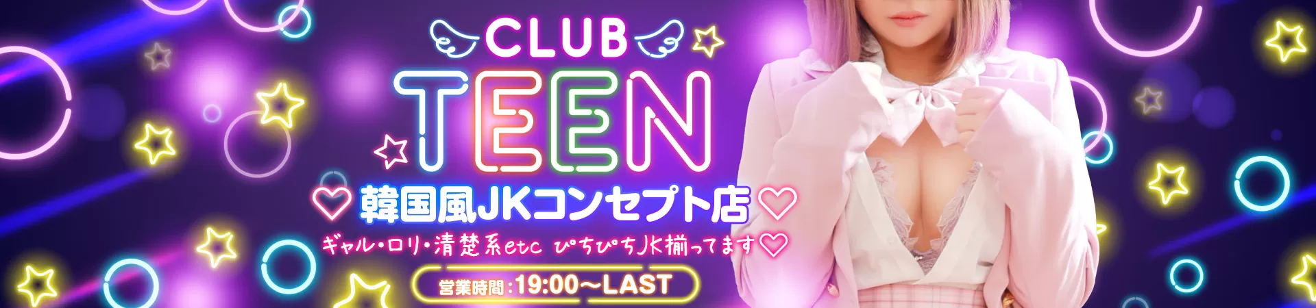CLUB TEEN(クラブティーン)