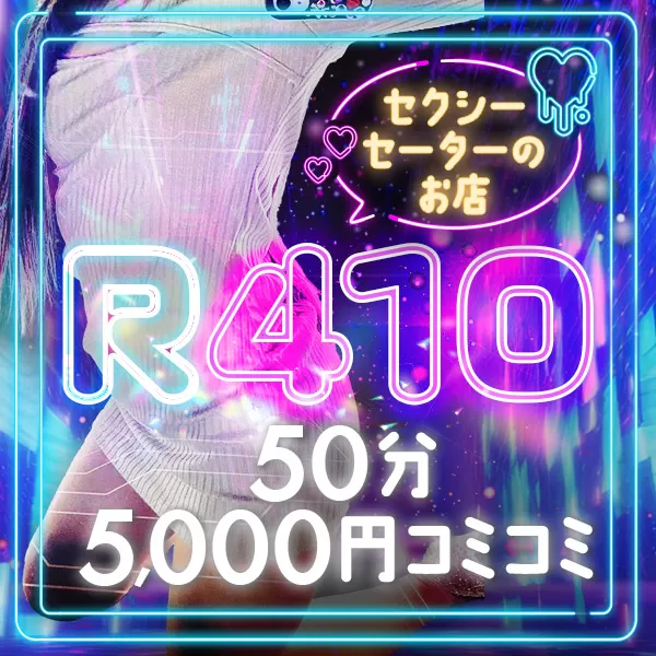 R410(アールシテイ)