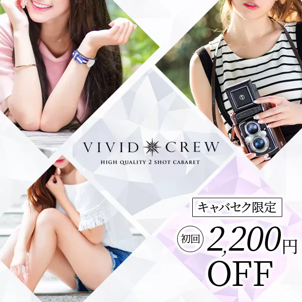 VIVID CREW 十三店
