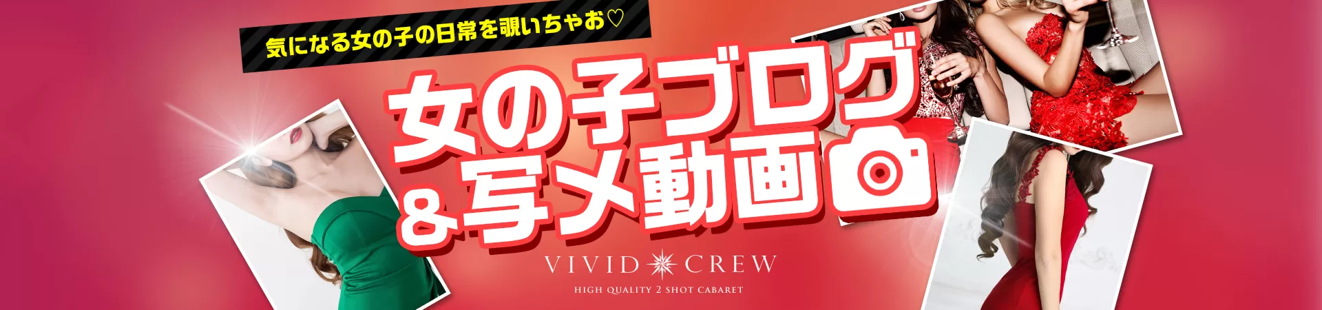 VIVID CREW 梅田堂山店