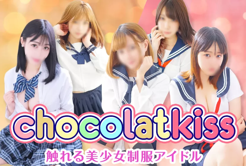 chocolat kiss（ショコラキス）