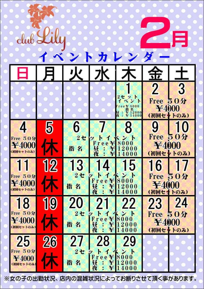 ★2月イベントカレンダー★