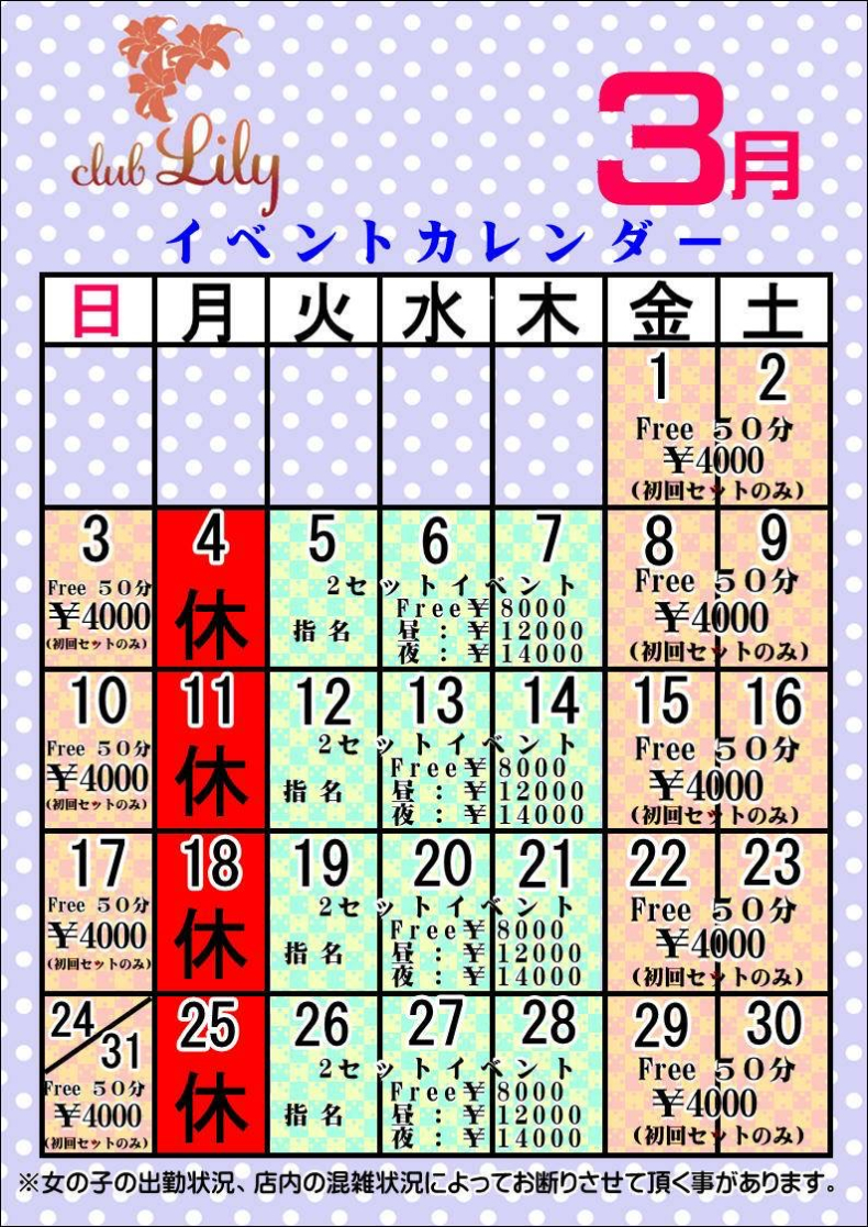 ★3月イベントカレンダー★