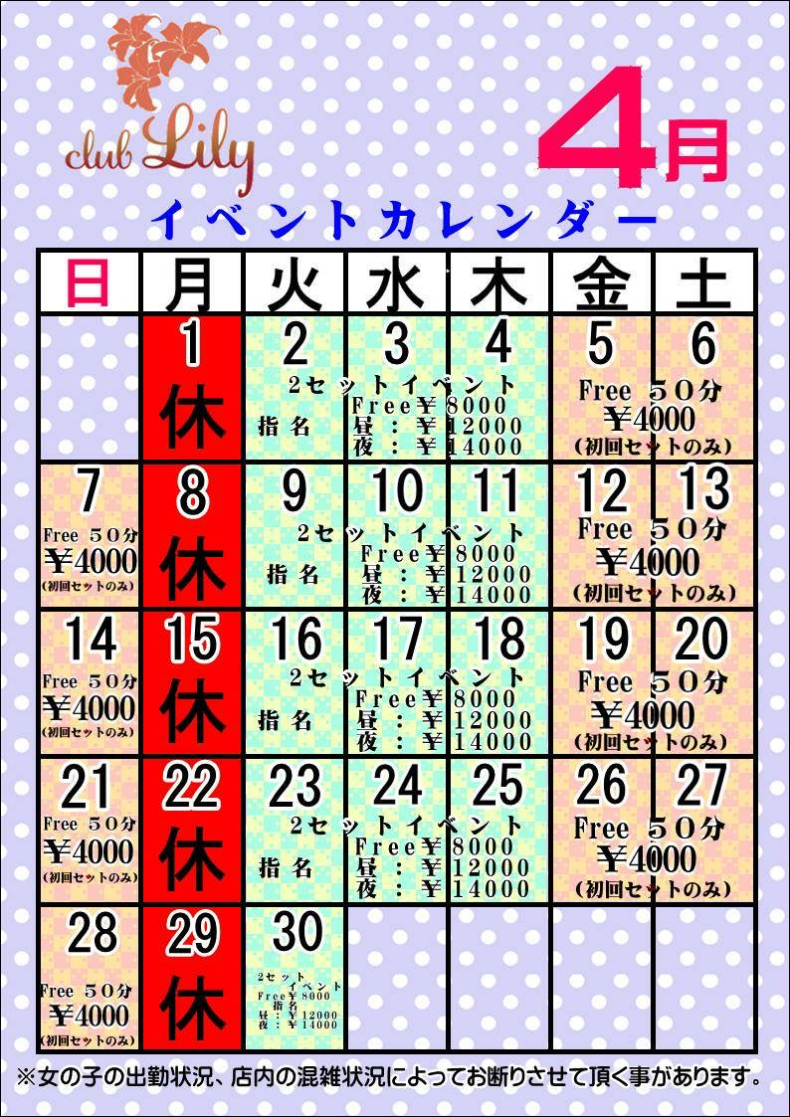★4月イベントカレンダー★