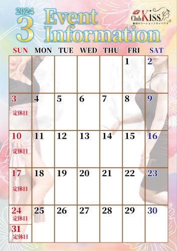 ★3月 イベントカレンダー★