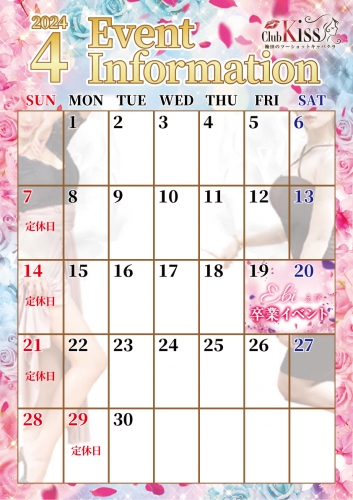 ★4月 イベントカレンダー★